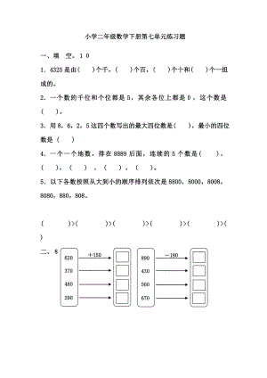 小学二年级数学下册第七单元练习题.doc