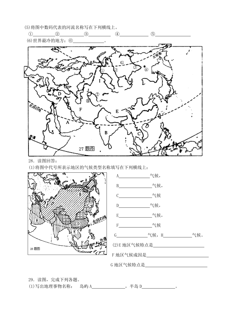 八年级地理下册-练习题-中图版.doc_第3页