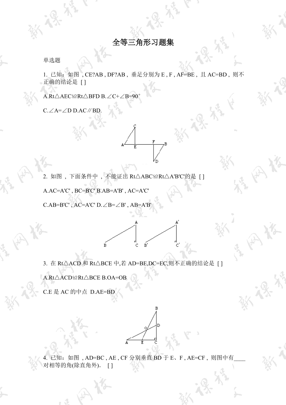 全等三角形习题集.doc_第1页