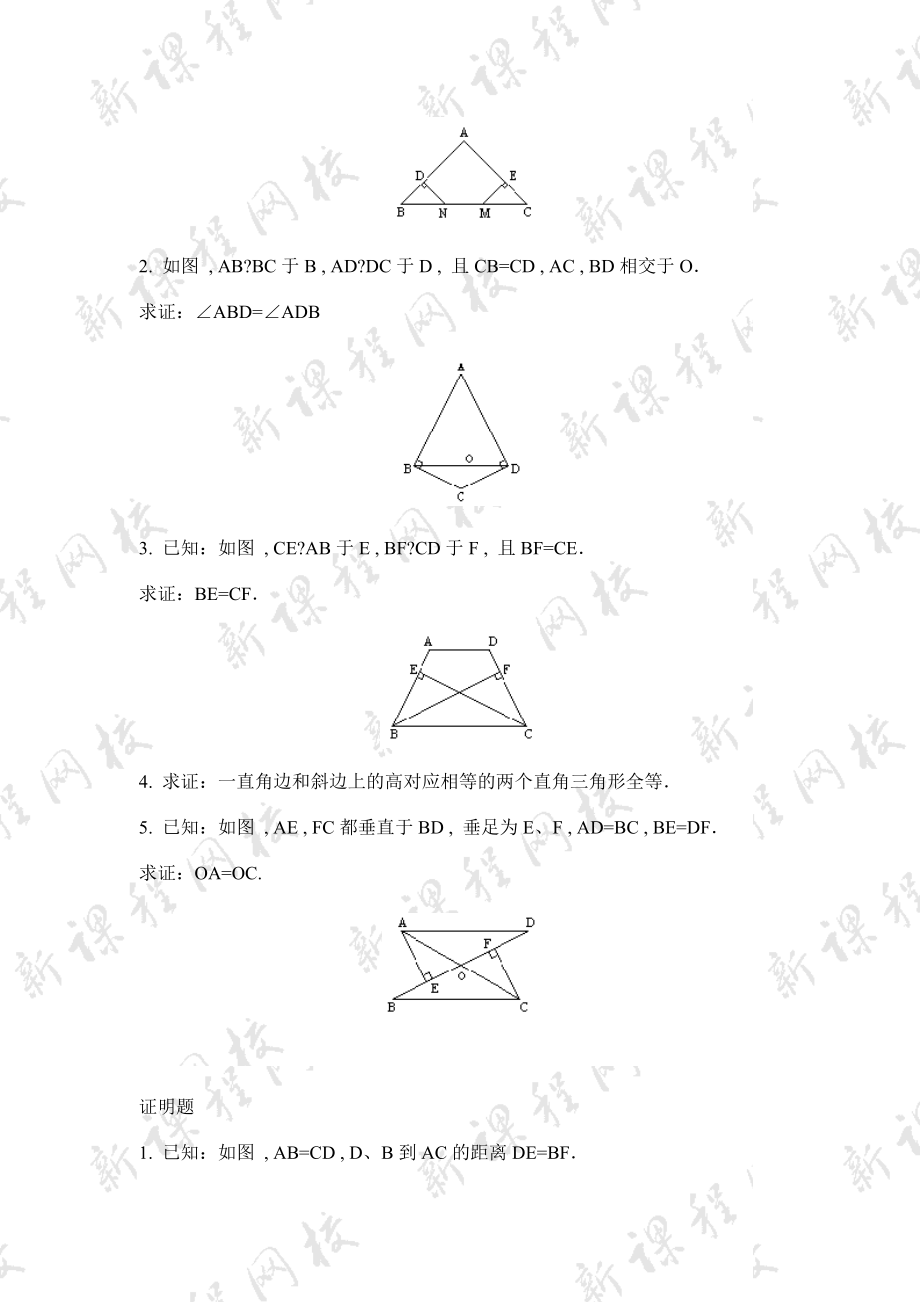 全等三角形习题集.doc_第3页