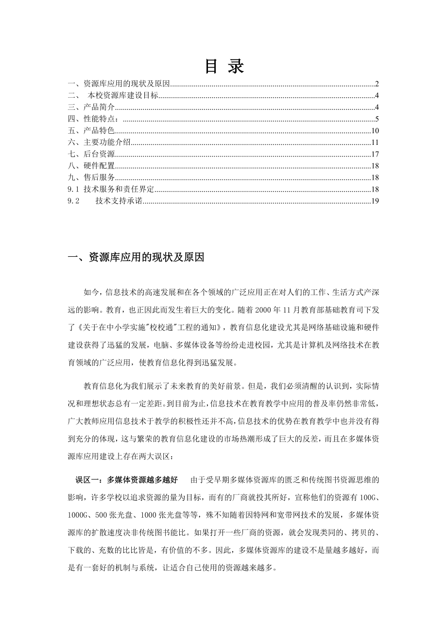 多媒体资源库管理系统V50应用方案.doc_第2页