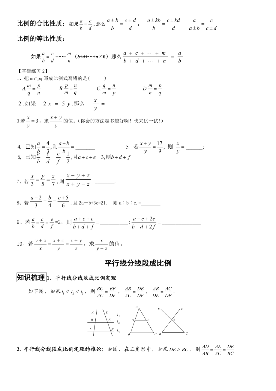 合比等比性质及习题精编版.doc_第1页