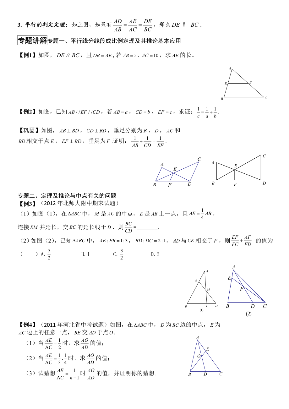 合比等比性质及习题精编版.doc_第2页