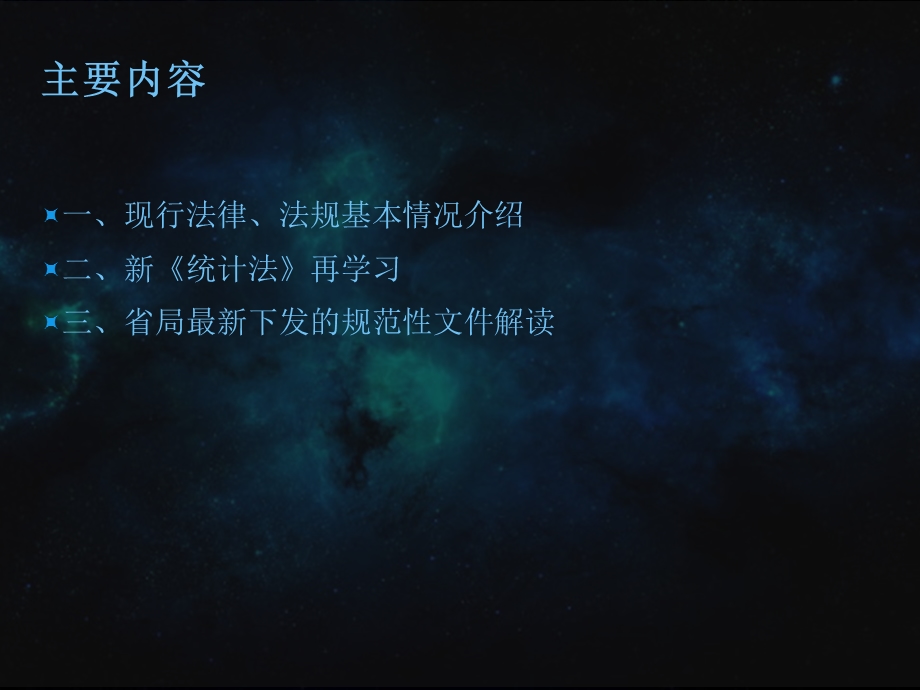 统计法律法规.ppt_第2页