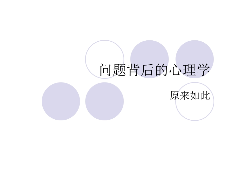 著名的心理学效应.ppt_第1页