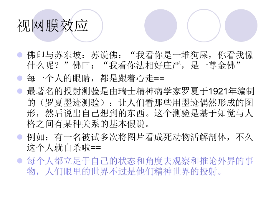 著名的心理学效应.ppt_第3页