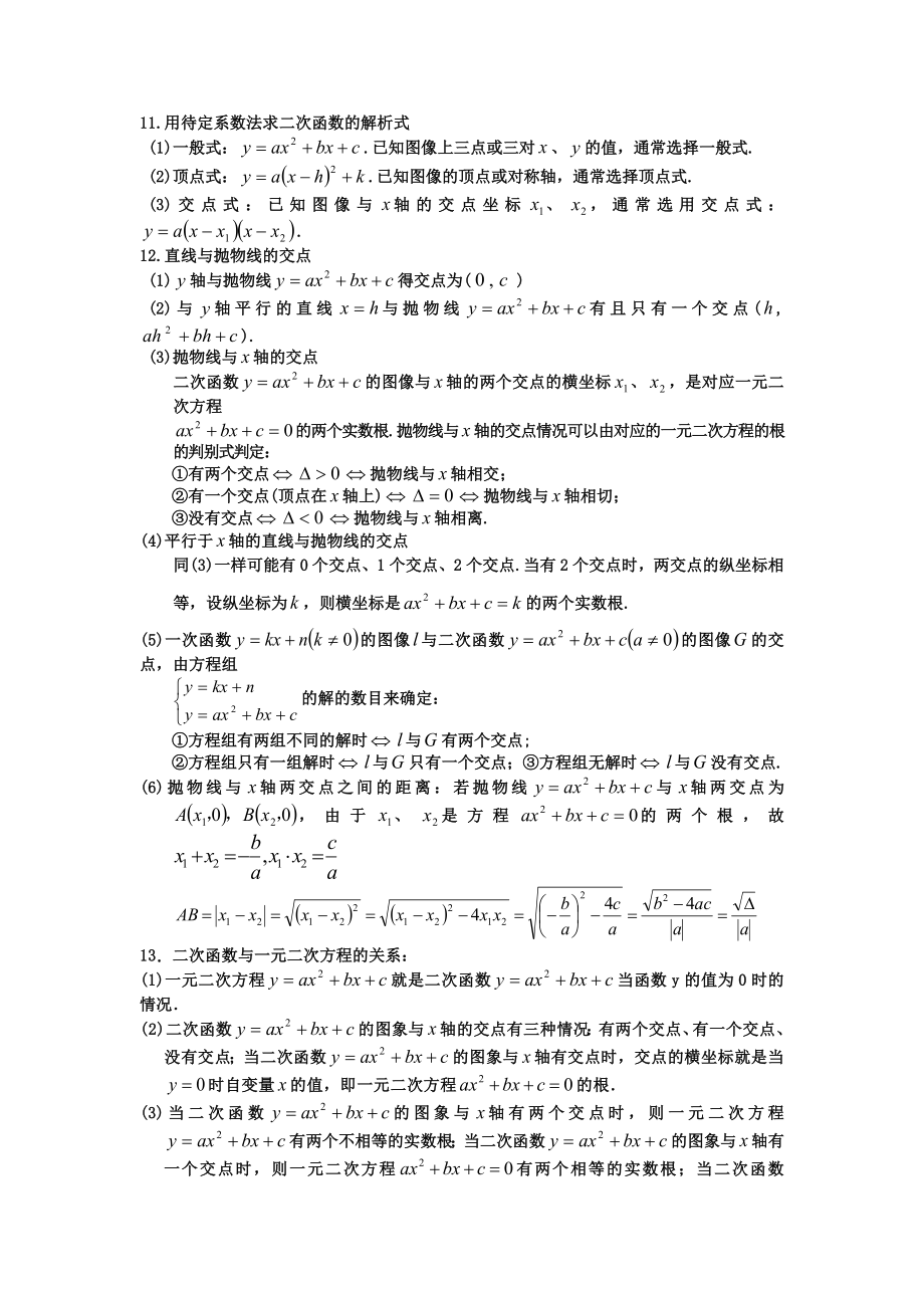 初中数学中考复习二次函数知识点总结归纳整理.doc_第3页