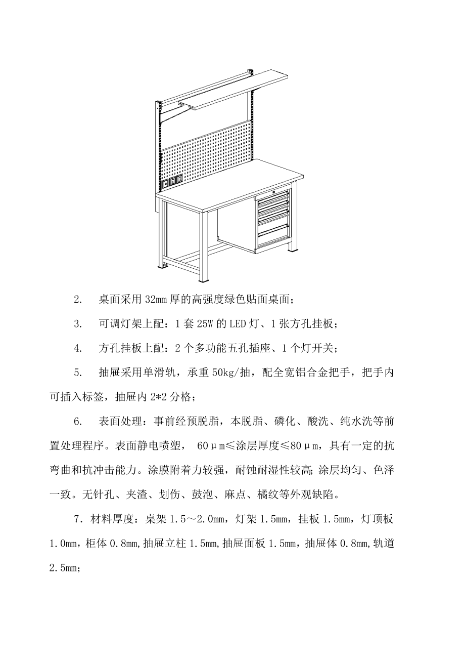 工作台技术要求.doc_第3页