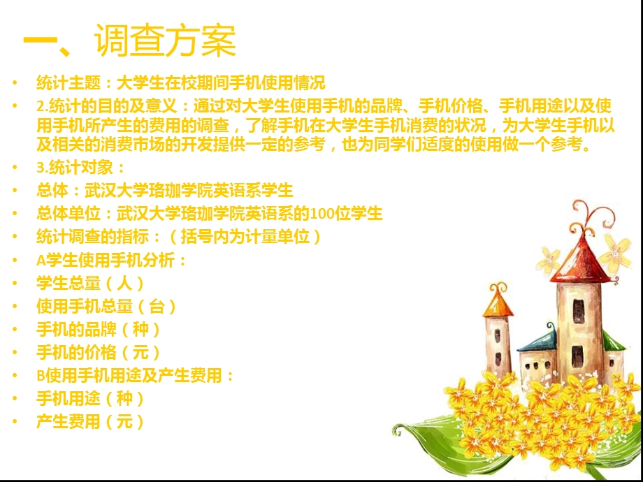 统计学统计设计.ppt_第2页