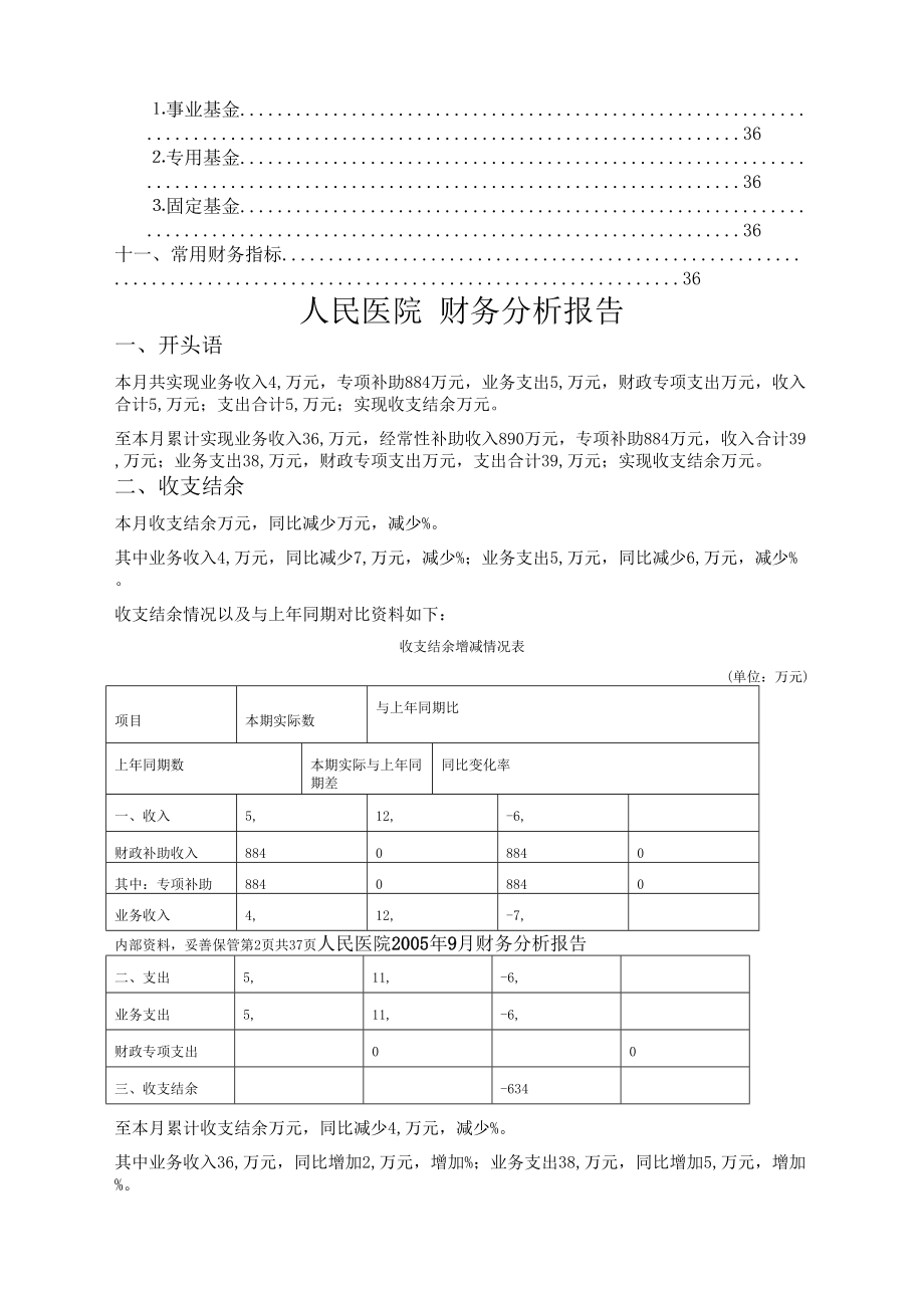 人民医院财务分析报告完整版.docx_第3页