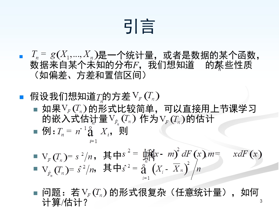 统计学bootstrap.ppt_第3页