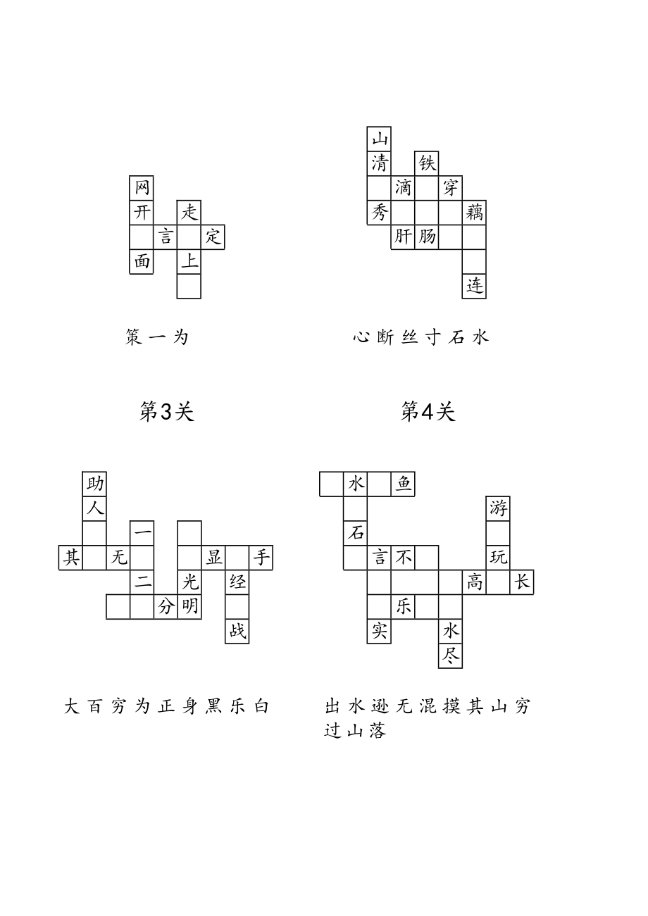 小学四年级成语填字游戏.doc_第1页