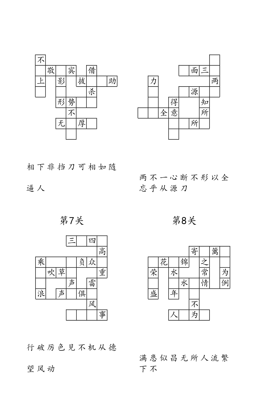 小学四年级成语填字游戏.doc_第2页