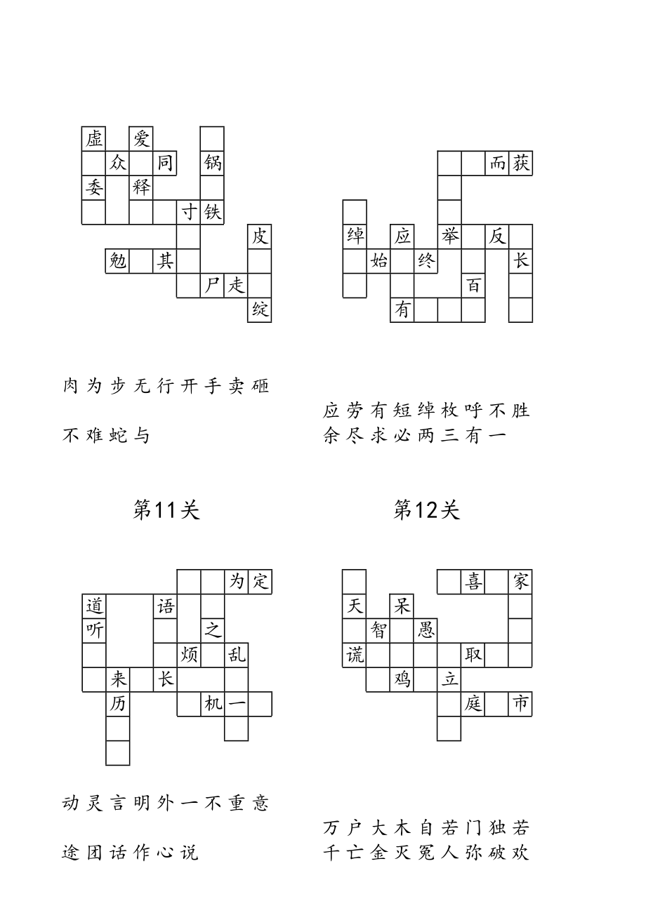 小学四年级成语填字游戏.doc_第3页