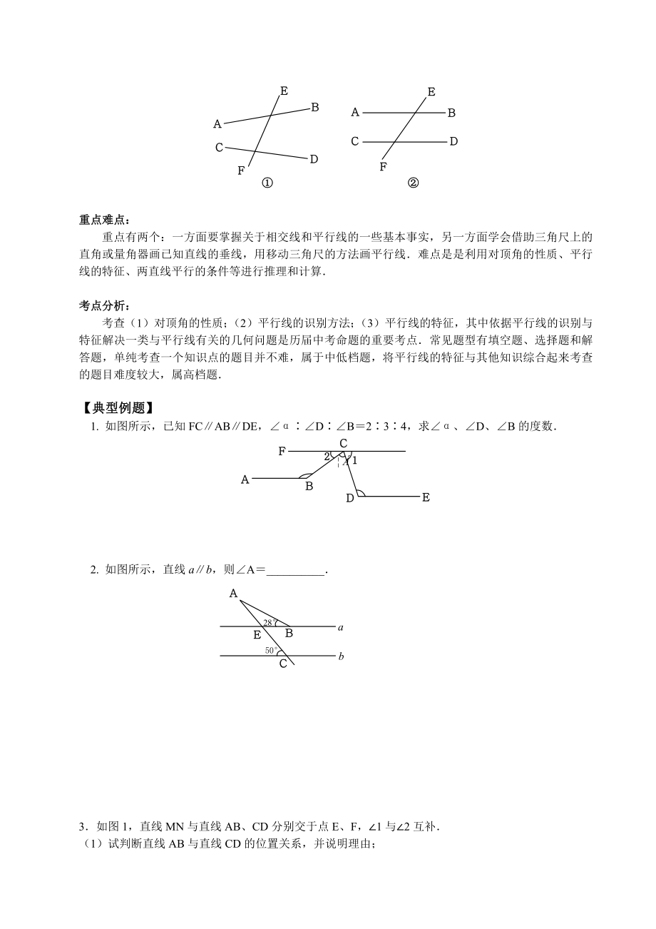 初一数学《相交线与平行线综合探究型题及答案解析》.docx_第2页