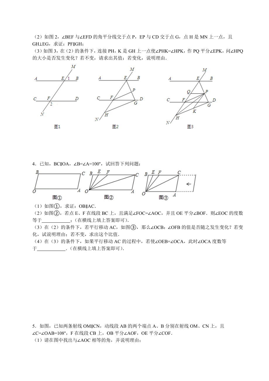 初一数学《相交线与平行线综合探究型题及答案解析》.docx_第3页