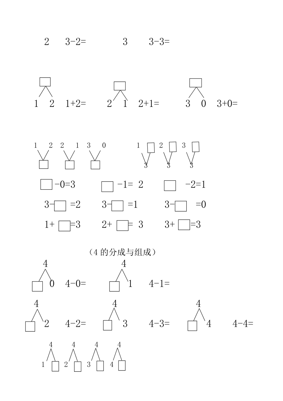 小学一年级10以内数的分解与组合练习题.doc_第2页