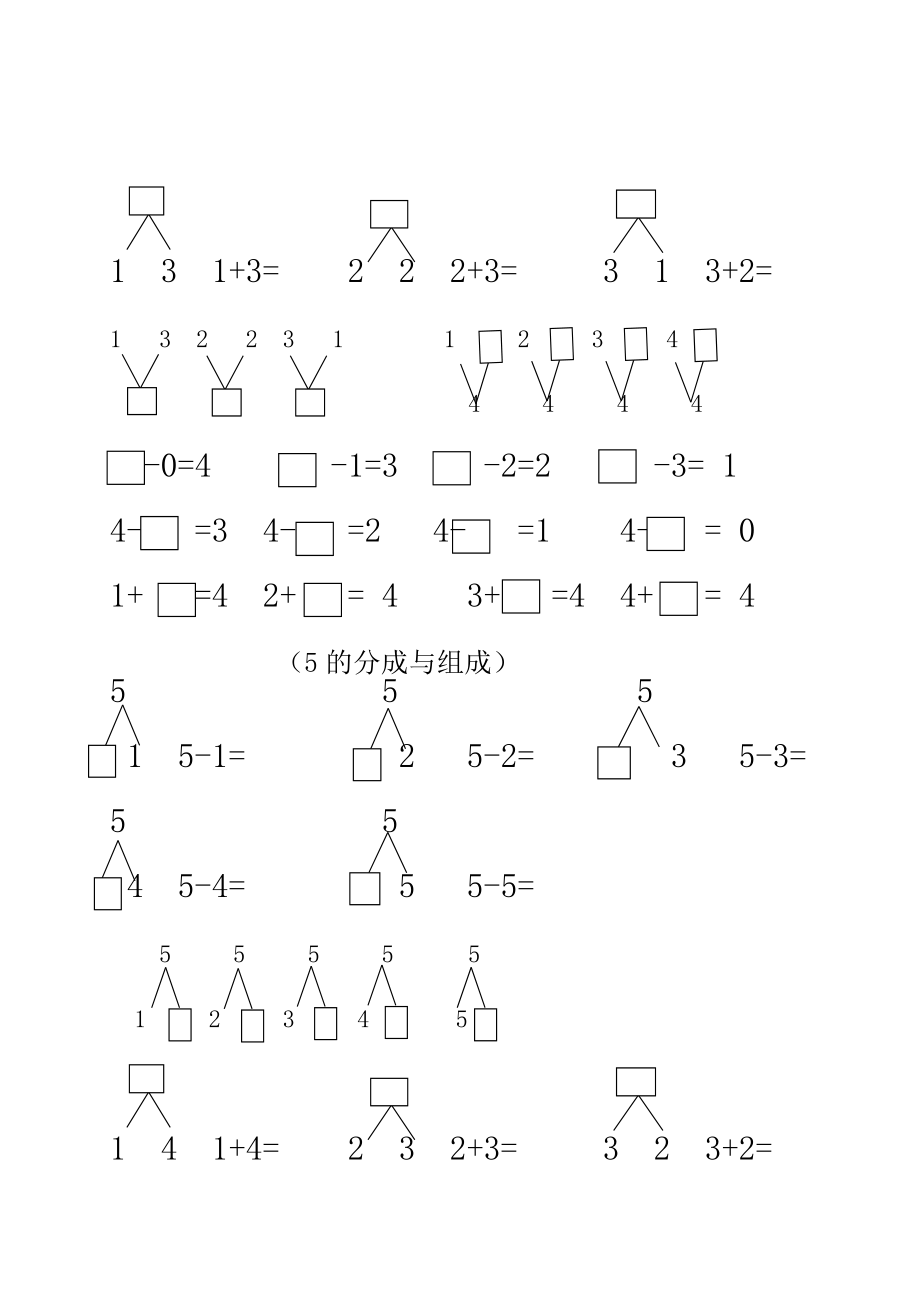 小学一年级10以内数的分解与组合练习题.doc_第3页