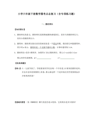 小学六年级下册数学圆考点总复习(含专项练习题).docx