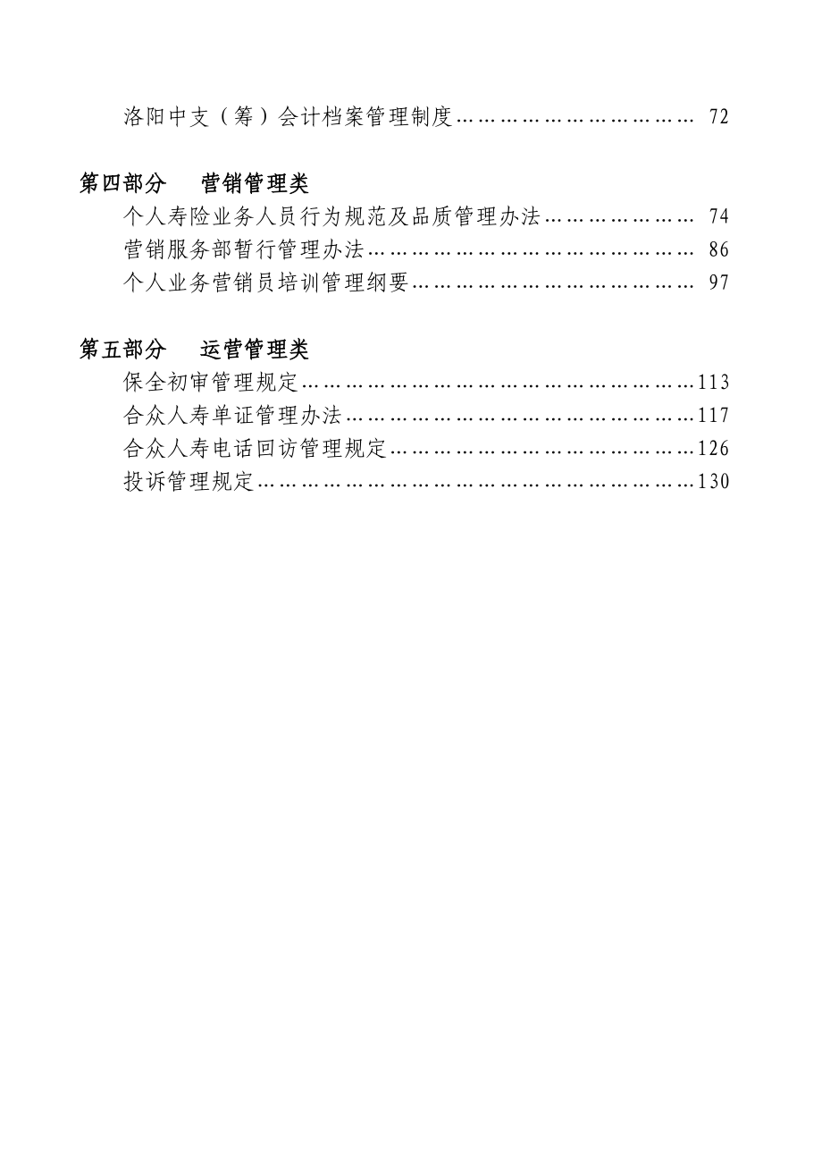 公司内控制度汇编.doc_第3页