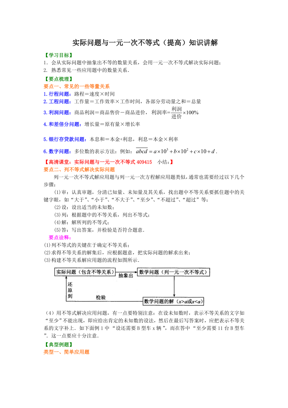 实际问题与一元一次不等式(提高)知识讲解.doc_第1页