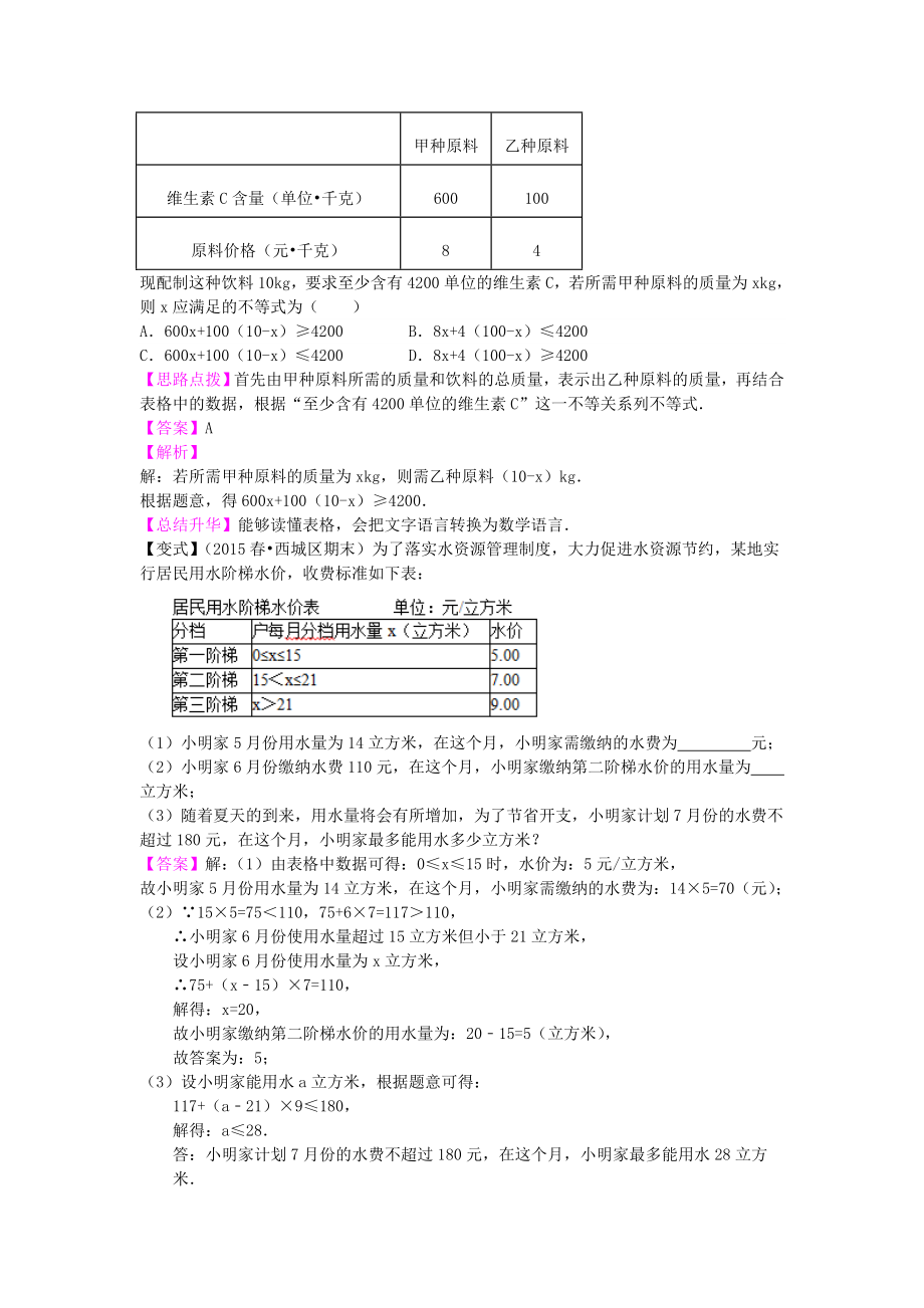 实际问题与一元一次不等式(提高)知识讲解.doc_第3页