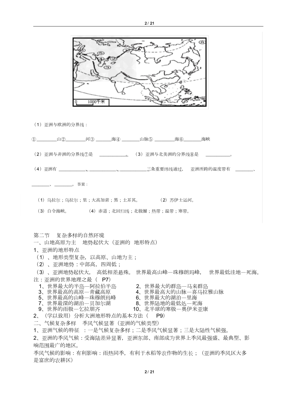 商务星球版七年级下册地理知识点归纳.doc_第2页