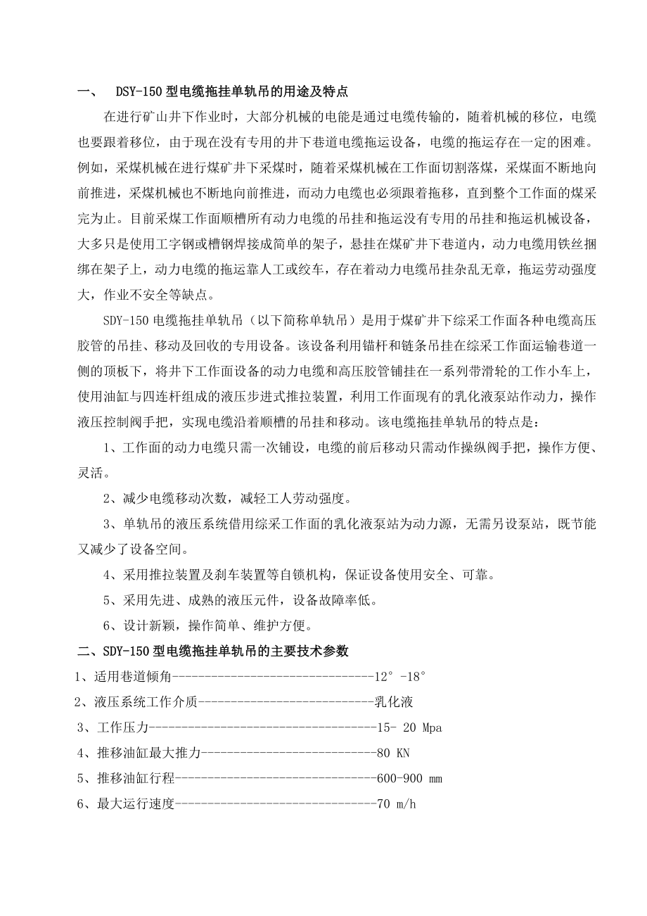 单轨吊使用说明书.doc_第3页