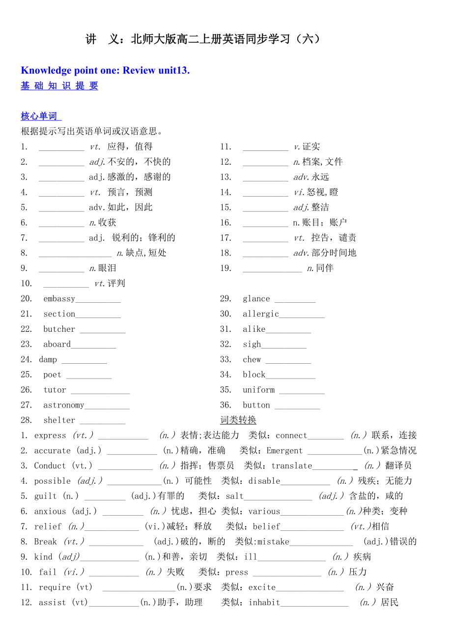 北师大版高二英语Unit13Unit14知识点.doc_第1页