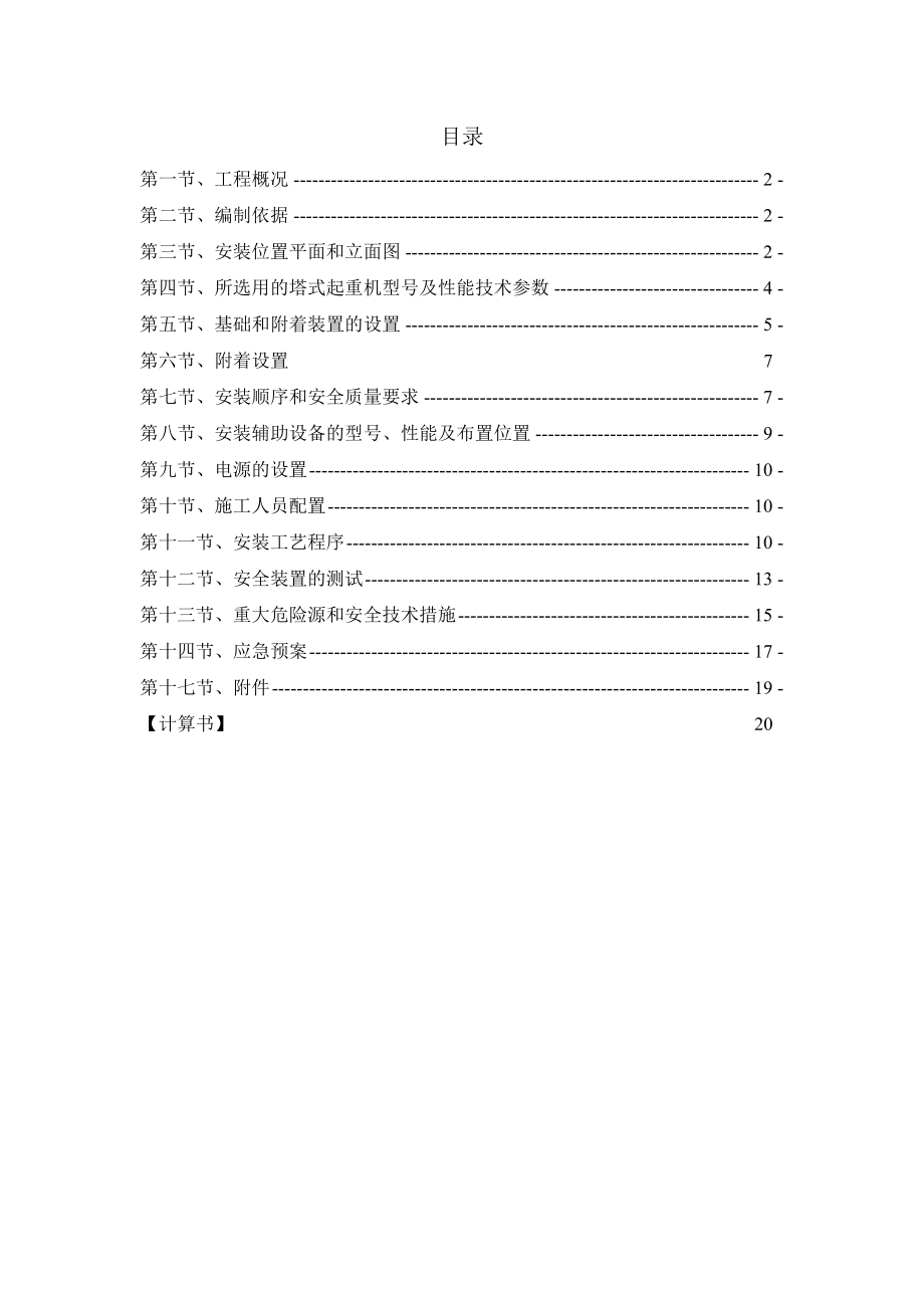 塔吊上马台工程资料.doc_第2页