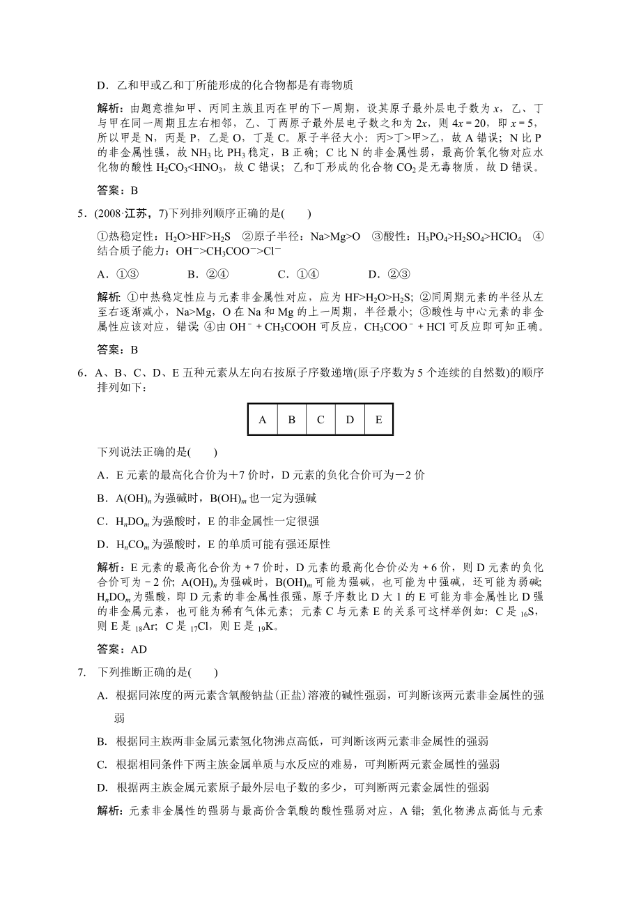 元素周期律和元素周期表练习题.doc_第2页