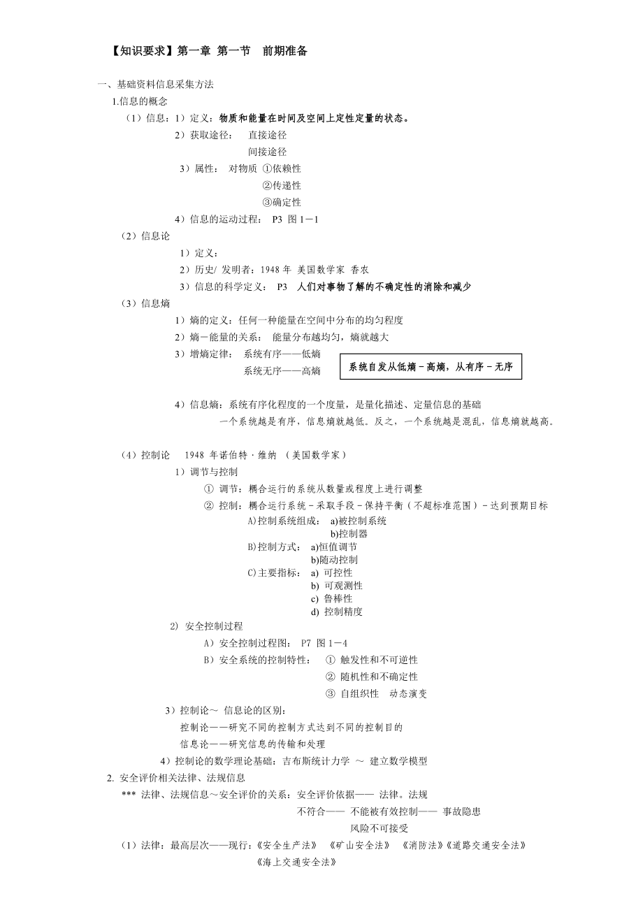 安评师三级专业能力要点归纳.doc_第1页