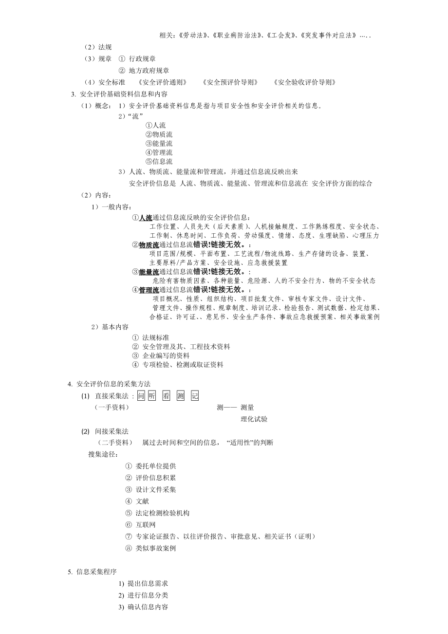 安评师三级专业能力要点归纳.doc_第2页