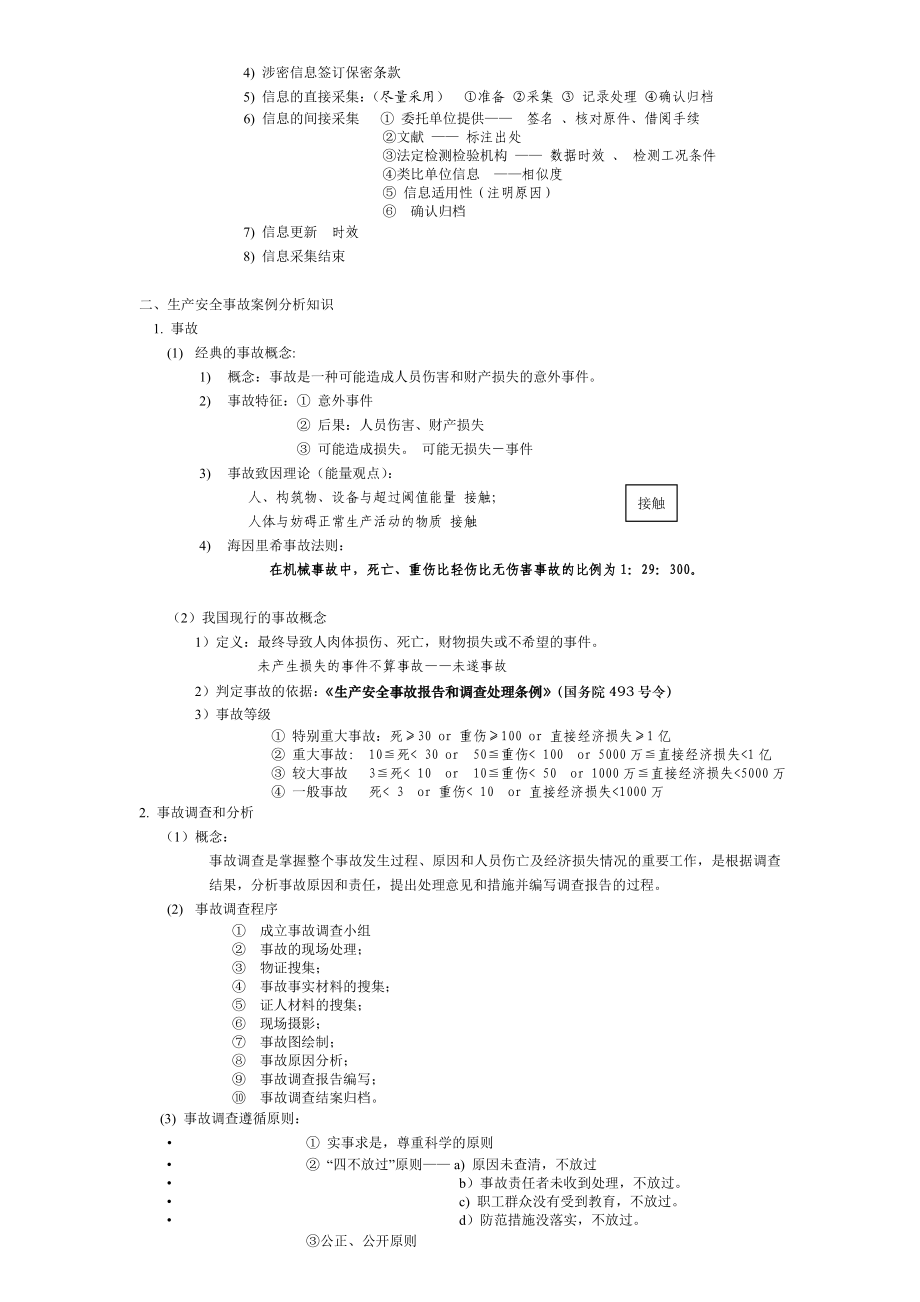 安评师三级专业能力要点归纳.doc_第3页