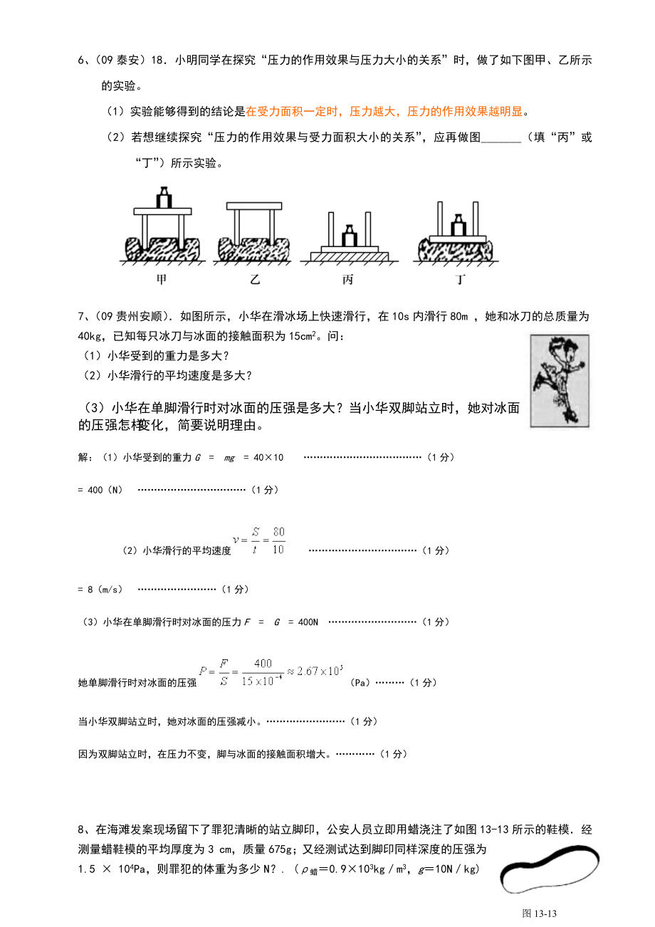 压强知识点与典型题目.doc_第3页