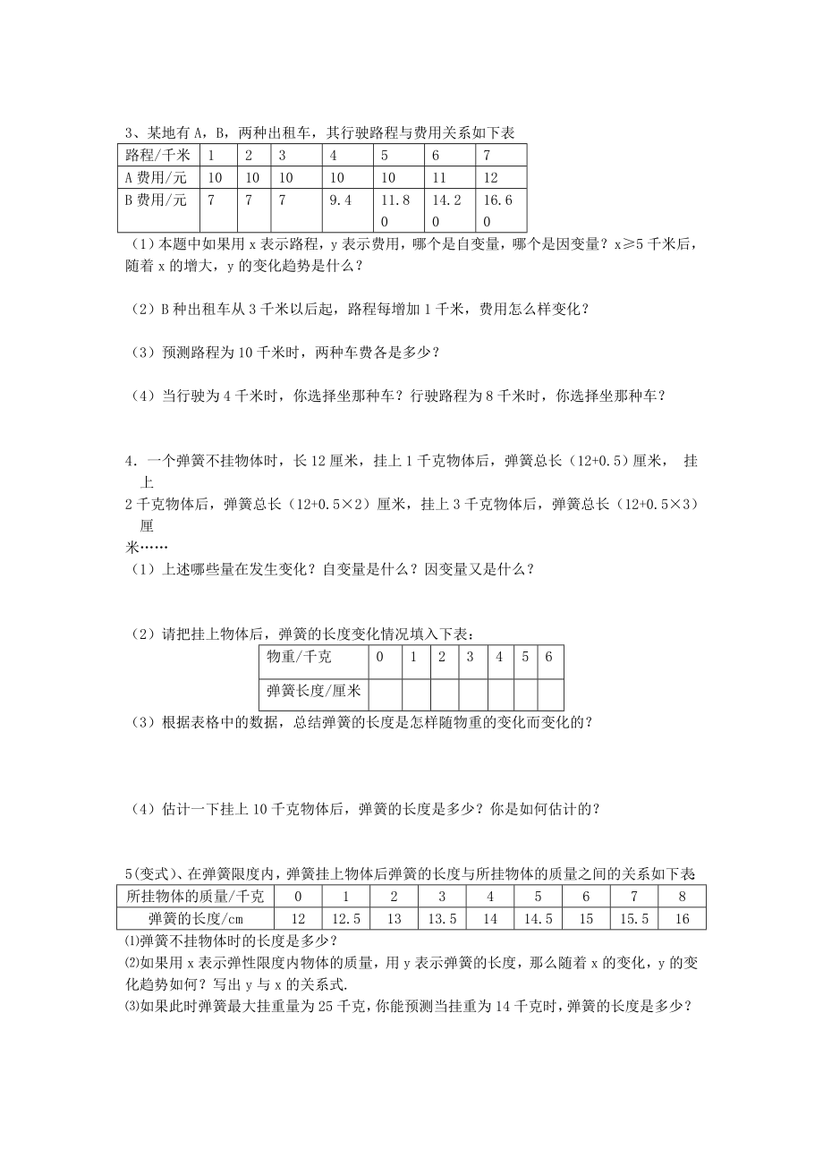 变量之间的关系最新典型习题.doc_第2页