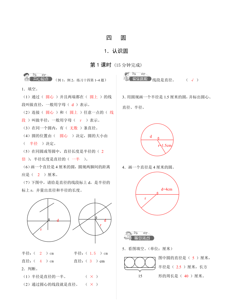 六年级数学上册四单元圆练习题及答案.doc_第1页