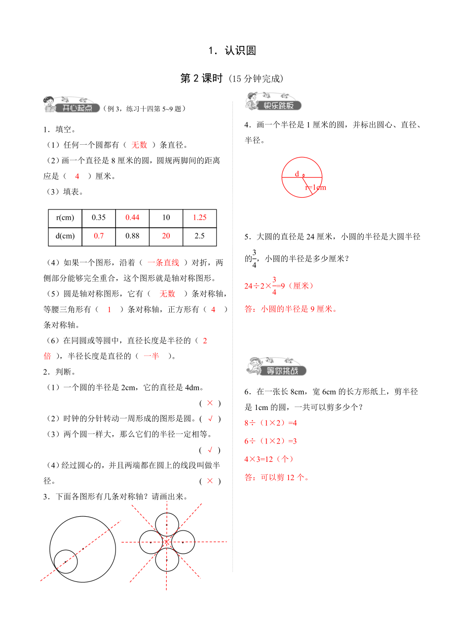 六年级数学上册四单元圆练习题及答案.doc_第2页