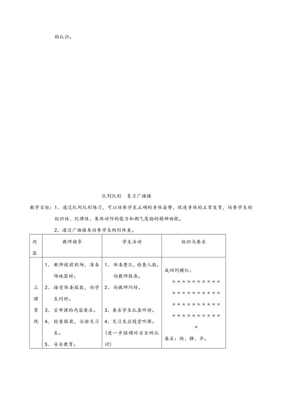 新编全册初中体育课全套教案.doc_第2页