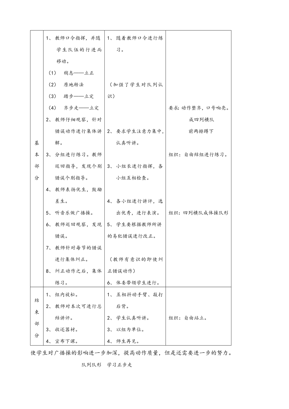 新编全册初中体育课全套教案.doc_第3页