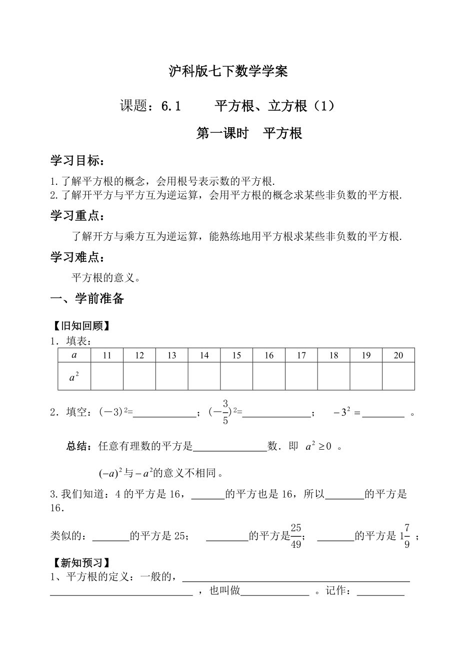 沪科版初一数学下册全册教案.doc_第1页