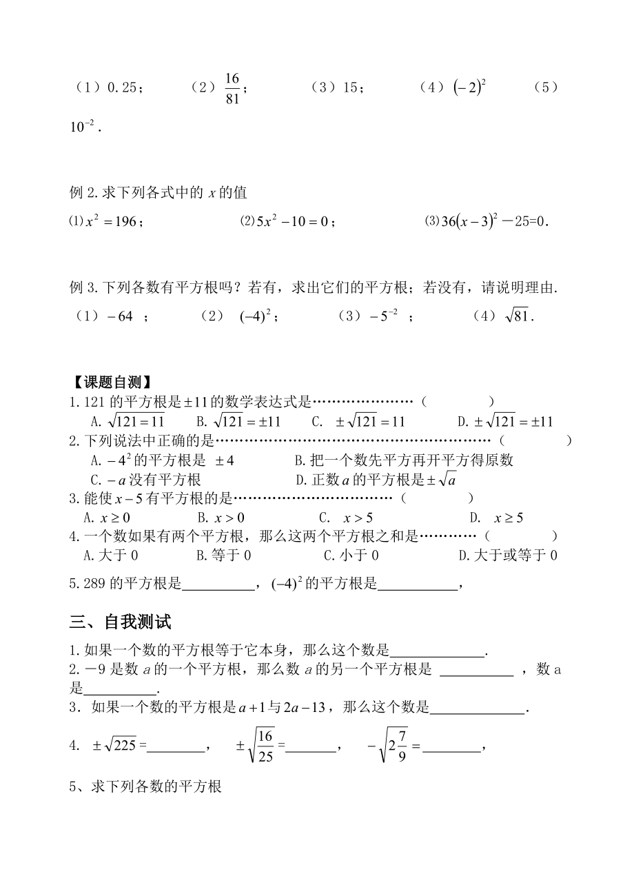 沪科版初一数学下册全册教案.doc_第3页