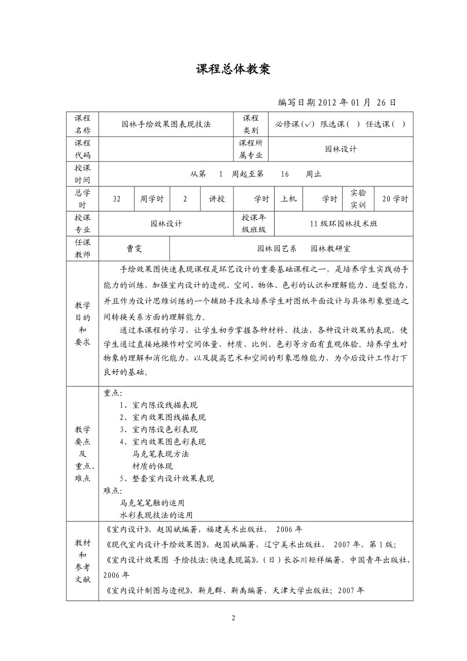 园林手绘效果图教案.doc_第2页