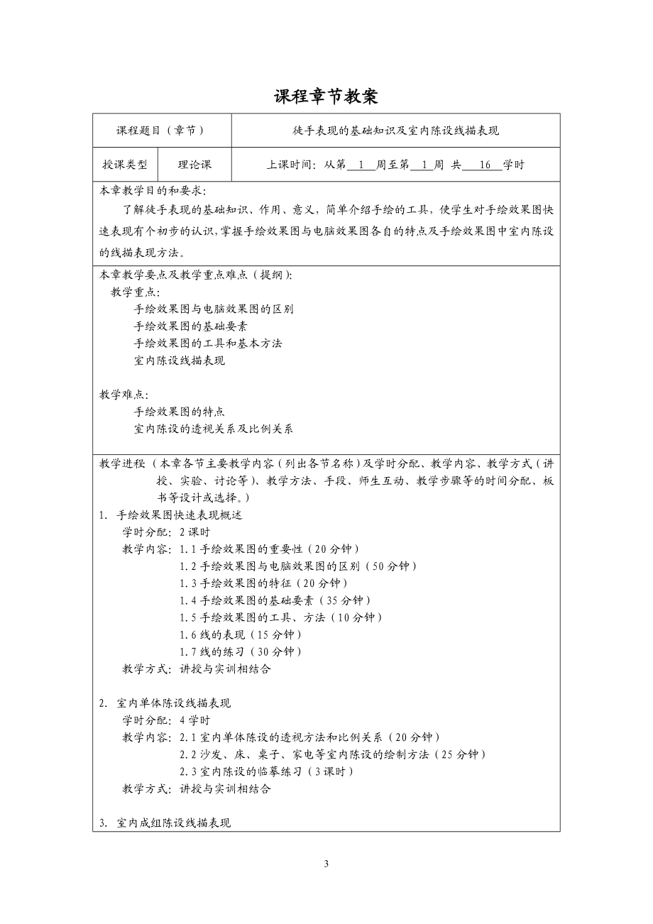 园林手绘效果图教案.doc_第3页