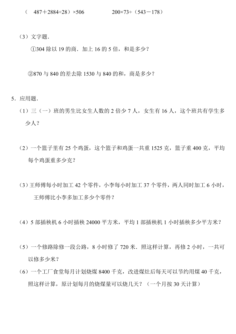 四年级下册数学-练习题.doc_第3页