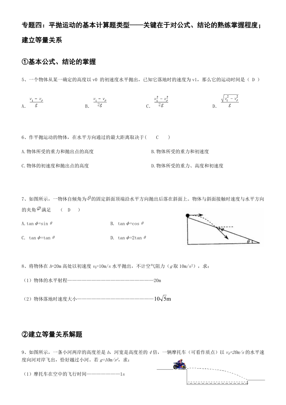 平抛运动的典型例题.doc_第2页