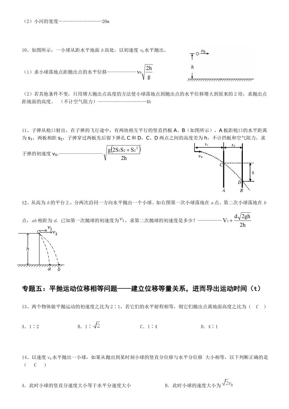 平抛运动的典型例题.doc_第3页