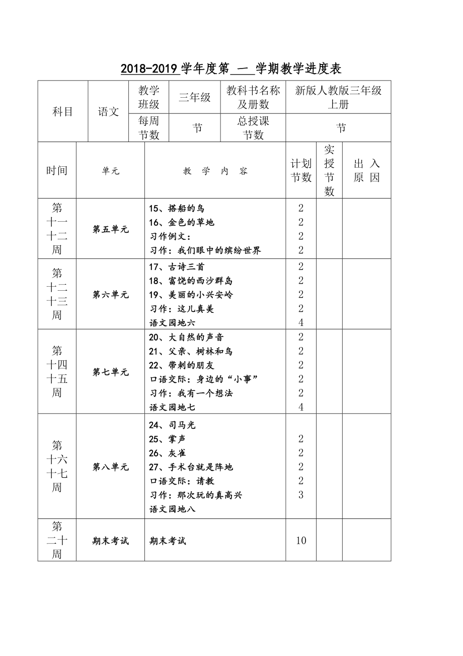 人教部编版三年级上册语文教案全册教案.docx_第3页