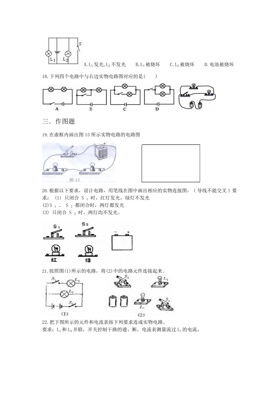 初三物理电流和电路练习题.doc_第3页