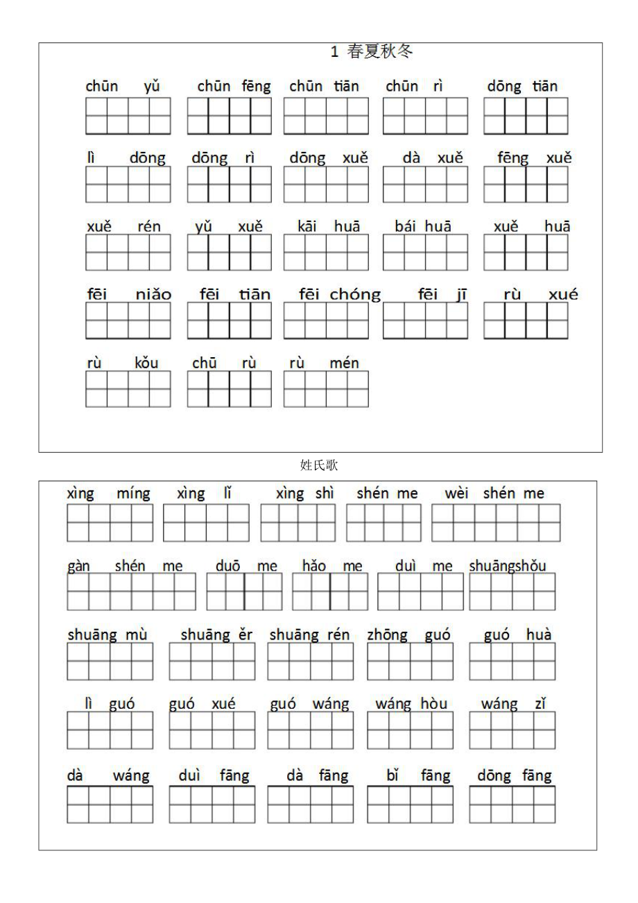 部编新版一年级下看拼音写汉字.doc_第1页